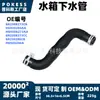 Tubo de Drenagem do Tanque de Água gr238b273cc adequado para Ford New Mondeo 2017. Taurus 2.0T/2.0L