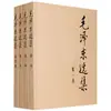 Obras Seleccionadas de Mao Zedong, Volúmenes 1-4, Los Cuatro Volúmenes de Libros sobre el Pensamiento de Mao Zedong, Citas y Proverbios, Libros Genuinos