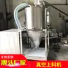 Suministros del Fabricante Máquina Alimentadora de Polvo por Vacío, Máquina Alimentadora de Polvo Fino Totalmente Automática, Equipo de Succión por Vacío