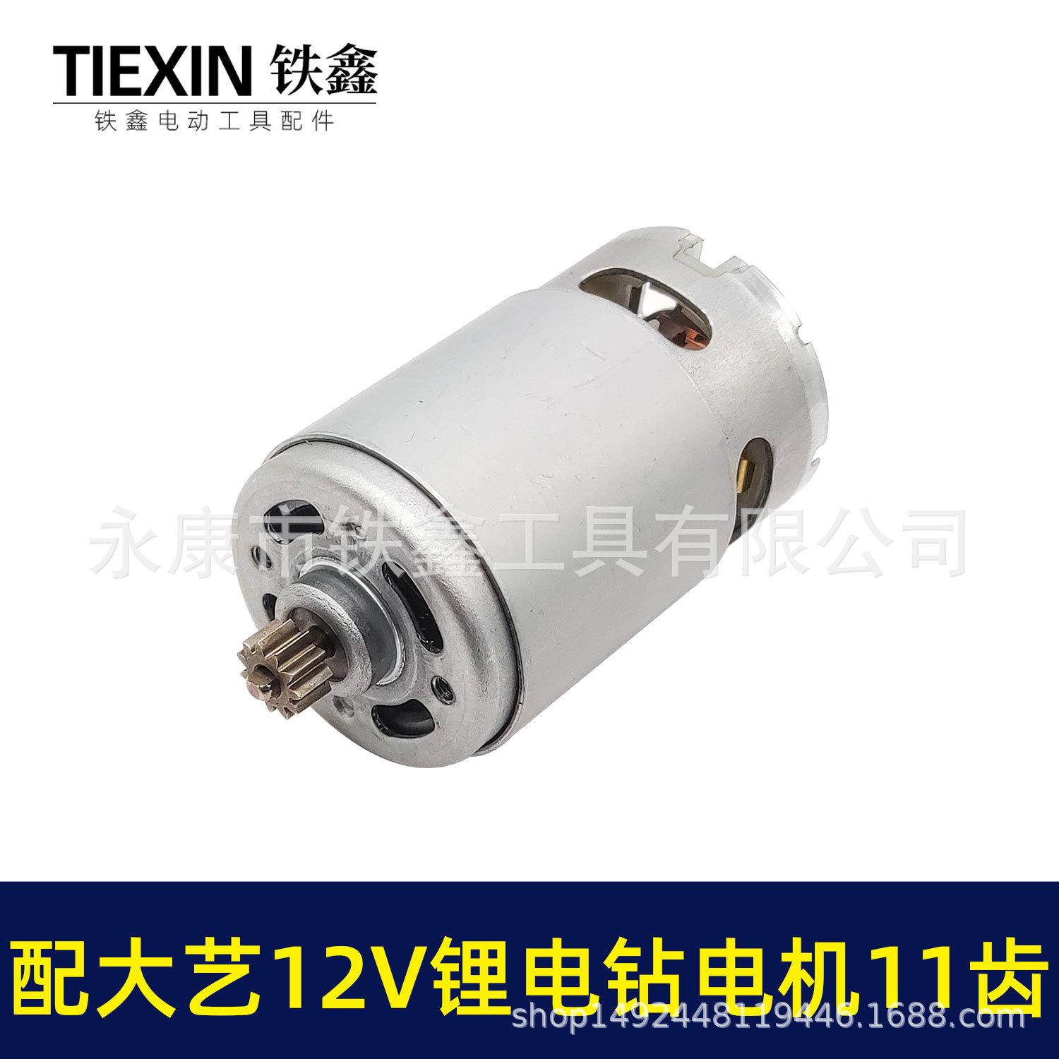 配大艺12V锂电钻电机11齿-00551-2.jpg