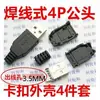 Conjunto de 3 Peças de Conector Macho USB com Carcaça, Conjunto de 4 Peças de Conector Macho USB Tipo Encaixe, Encaixe Superior e Inferior