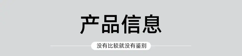 产品信息.jpg