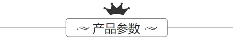 产品参数.png