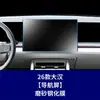 Adecuado para Película para Pantalla de Navegación de Control Central de Verano Byd Han L, Película Templada para Panel de Instrumentos del Coche, Película Protectora para el Interior