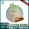 Extrato de Ginseng Ginsenosídeo 80% Rh2Rg3 Atacado com Qualificações Completas, Grandes Quantidades Disponíveis, Qualidade Confiável