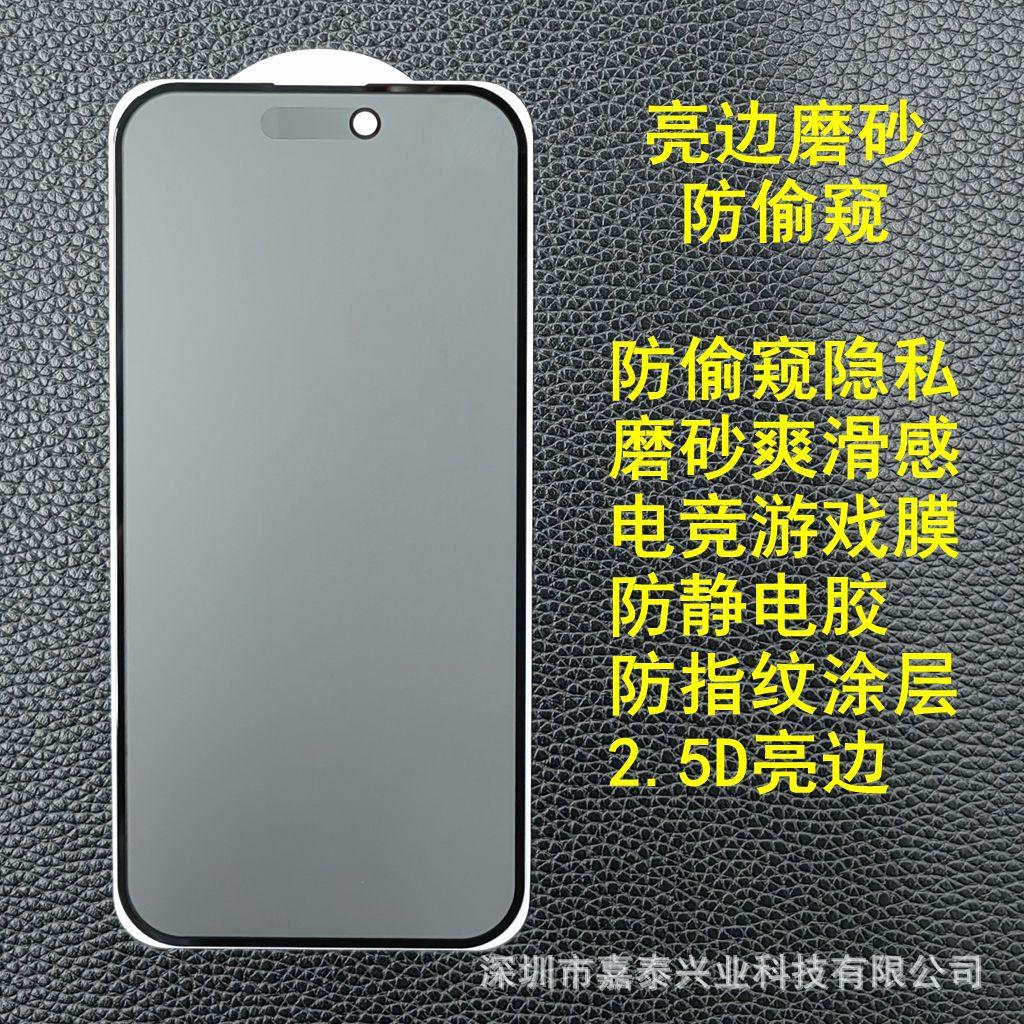 15 亮边磨砂防偷窥