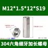 Acero Inoxidable 304 Tuerca Hexagonal Extendida de Paso Fino Tuerca Tornillo No Estándar M10*1M12*1M14M16*1.5
