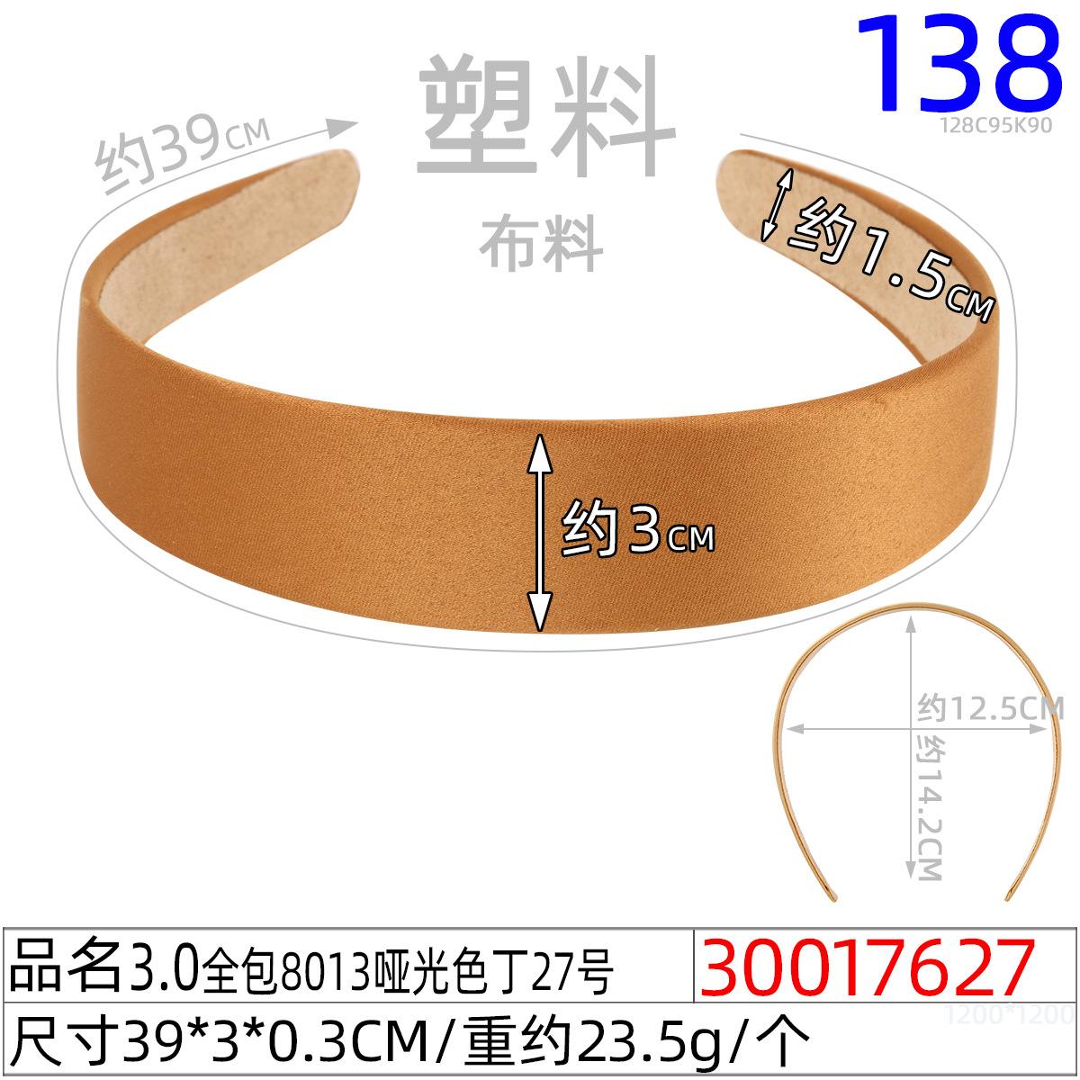 30017627#3.0全包8013哑光色丁27号