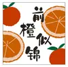 Cartões de desejo, Bom Caqui, amendoim, cartões de felicitações, Laranja Grande, Morango Grande, preocupações, pensamentos, Laranja, Bom Caqui, cartões de desejo de Ano Novo