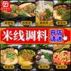 Pacote de Tempero para Arroz com Macarrão Caçarola Comercial Yunnan Guochao Base de Marisco Molho para Macarrão de Batata Tempero Doméstico