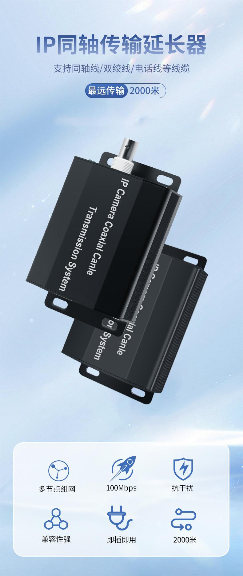 ip同轴传输器