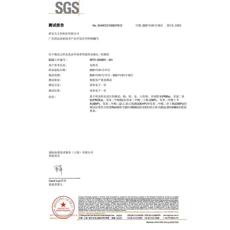 材质报告