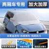Parasol para coche para el parabrisas delantero, panel parasol de cristal aislante, funda de coche bloqueadora de luz, funda de nieve para coche pequeño, protección contra heladas