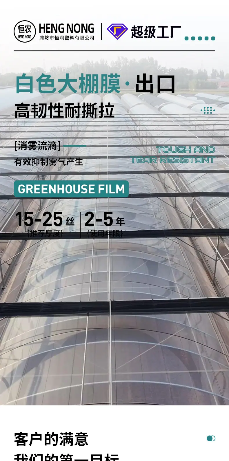 出口白色20丝25丝大棚膜详情页（带出口照片）_01.jpg