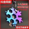 Llave Multifuncional de Copo de Nieve EDC de Acero Completo Hexagonal de Cabeza de Zócalo Herramienta Universal Portátil Tarjeta