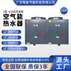 Calentador de Agua de Fuente de Aire Comercial Jingneng de 10 Hp para Proyectos de Hoteles y Casas de Huéspedes, Unidad Calentadora de Agua Comercial de Gran Capacidad