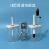 Célula Electrolítica de Membrana Intercambiable Tipo H Ch2010, Celda Electrolítica Ordinaria, Celda Electrolítica de Sistema de Tres Electrodos 10-500ml