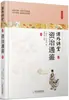 Conferencias Extracurriculares: *Zizhi Tongjian* de Bian (Dinastía Song del Norte) por Sima Guang; Editado por Cui Zhonglei