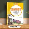 Acumulación de palabras chinas en la escuela primaria, entrenamiento especial, modismos polifónicos, cuantificadores antónimos, etc., para consolidar la base china.