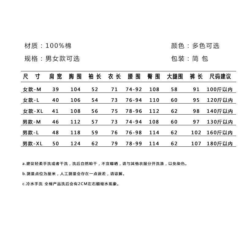 双层纱家居服尺寸表
