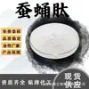Péptido de Crisálida de Gusano de Seda, Polvo Soluble en Agua de Extracto de Crisálida de Gusano de Seda, Materia Prima de Grado Alimenticio, Polvo de Péptido de Proteína de Molécula Pequeña, En Stock con Envío Gratis
