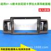 Adequado para Toyota Corolla Corolla EX BYD F3 Navegação com Tela Grande Android Moldura de Modificação Painel de Modificação Estrutura da Superfície
