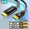 Shanze Dp Linha Versão 1.4 8K Displayport de Alta Definição Cabo para Jogos E-Sports de Computador para Monitor
