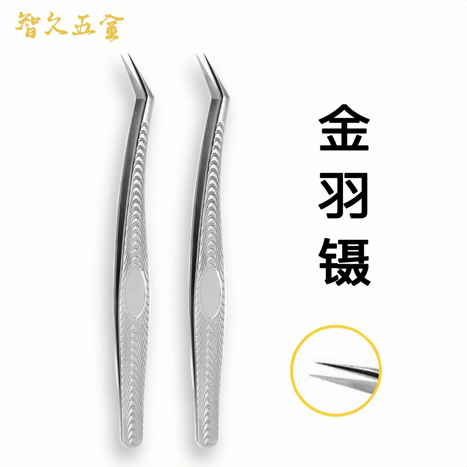 金羽镊.jpg