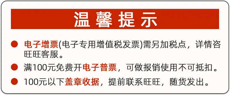 温馨提示-发票.jpg