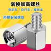 Tuerca y Tornillo Elevadores para Espejo Retrovisor de Vehículo Eléctrico M8-8 a 8 Adaptador de Rosca Positiva y Negativa Toldo Venta al por Mayor