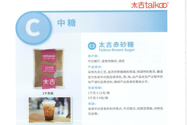 太古赤砂糖1kg详情页5.jpg