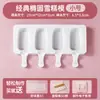 Molde para Helado Queso Queso Stick Herramienta Especial de Molienda Silicona de Grado Alimenticio Casero Palo de Helado Menglong para Uso en Casa
