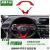 Adecuado para Honda Accord Décima Generación/20 Fengfan Volante Modificado Juego de Lentejuelas Parche Rojo Decorativo