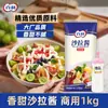 Molho Doce para Salada 1kg Salada de Frutas e Vegetais Molho Mil Ilhas Molho para Sushi Burger Venda por Atacado Comercial