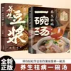 Livro de Receitas de Sopa para Preservar a Saúde e Aliviar Doenças: Terapia Alimentar à Base de Leite de Soja e Sopas, Prático, Simples, Fácil de Aprender Receitas Científicas e Livro de Receitas