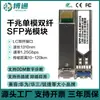 Módulo Óptico SFP Gigabit Monomodo Fibra Dual Longitud de Onda 1310nm Interfaz LC Distancia de Transmisión 20Km Fábrica de Origen