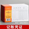 Qinglian 209 Comprovante Contábil de Empréstimo (220 * 140mm) Atacado de Suprimentos Financeiros