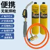 Gas de soldadura sin oxígeno gas MAPP soplete de soldadura portátil para reparar y soldar tuberías de cobre en aires acondicionados y refrigeradores