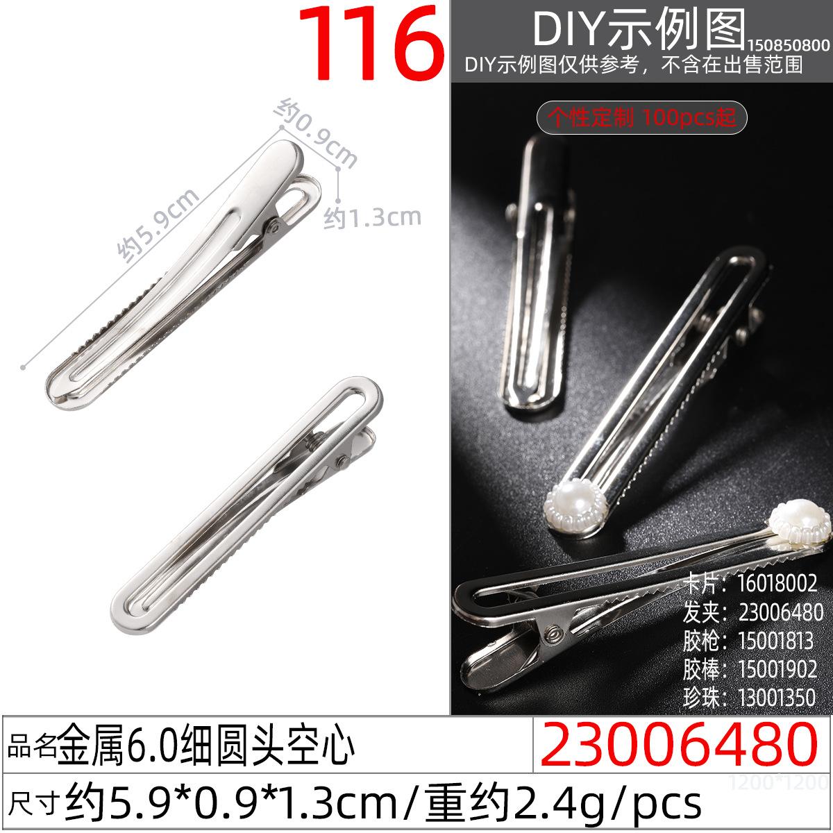 23006480#金属6.0细圆头空心