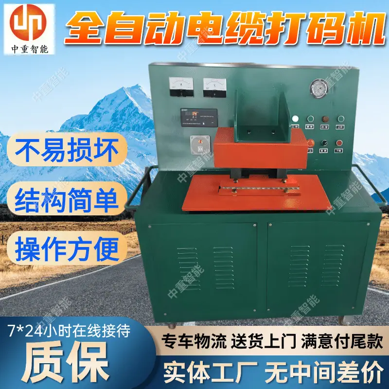 全自动电缆打码机.png