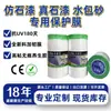 Película protectora de 10 micras resistente a los rayos UV de 180 días para decoración exterior, adecuada para pintura, pintura efecto piedra y pintura a base de agua para lijar