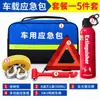 Conjunto completo de ferramentas de emergência para carro, kit de emergência para inspeção anual do carro, conjunto de presente corporativo, personalizável com marca própria