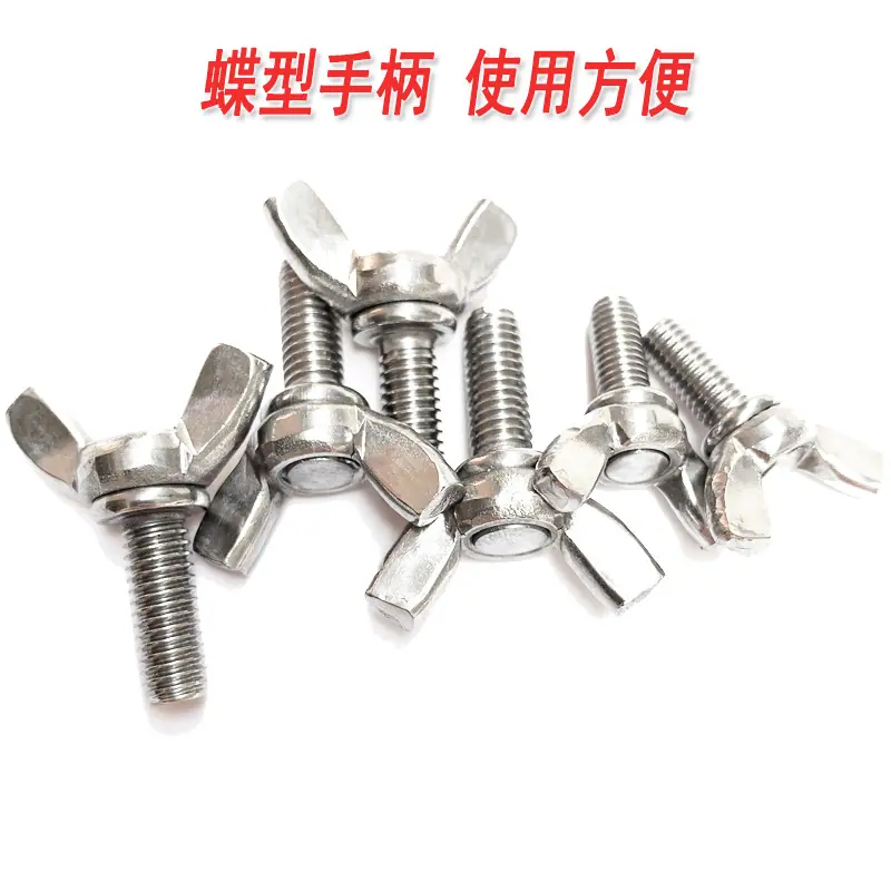 304蝶形螺丝6.jpg