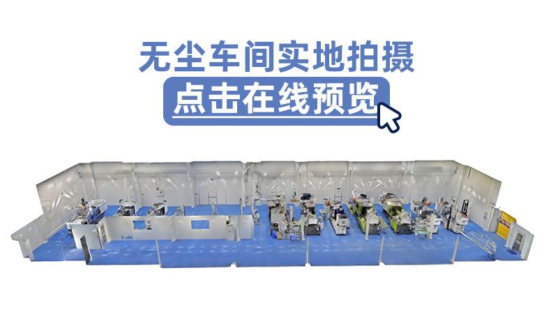 无尘车间