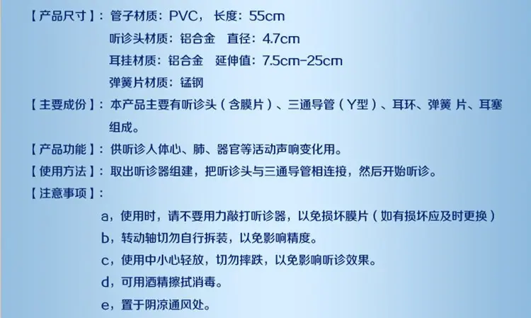 听诊器说明