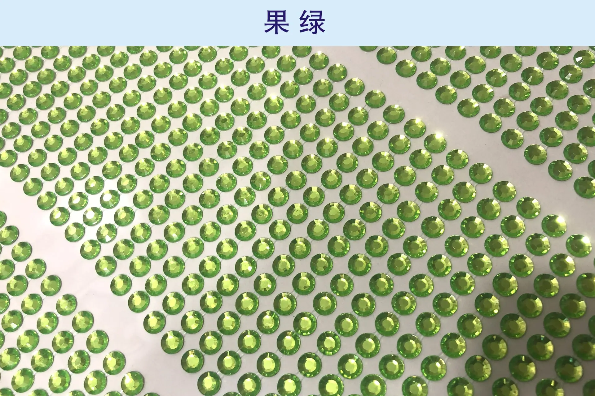 果绿.jpg