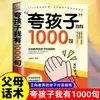 Crianças Inspiradoras, Tenho 1000 Frases de Disciplina Positiva para Crianças, Habilidades para Pais, Psicologia, Livros de Educação Familiar, Genuíno