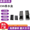 Especializada na Produção de Caixas de Perfume de EVA, Frascos de Vidro, Revestimento de Espuma de EVA, Esponja Absorvente de Choque, Design à Prova de Choque e Armazenamento