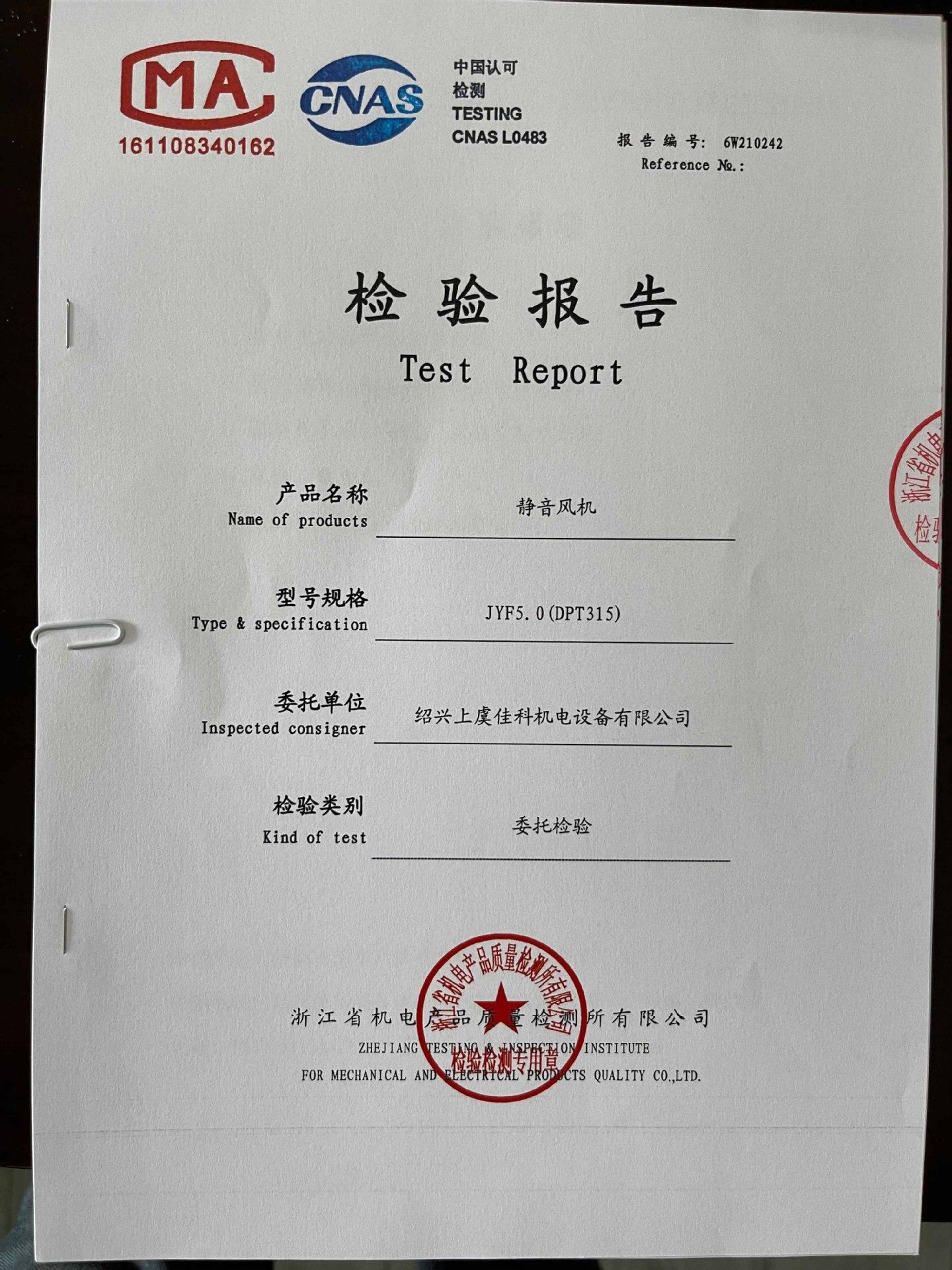 静音风机报告2222