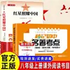 A Estrela Vermelha Brilha Sobre a China, uma versão completa e integral da obra original, é adequada para alunos do ensino fundamental (7º, 8º e 9º anos) e pode ser usada como material de leitura suplementar para seus estudos.